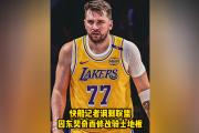 PG游戏- 东契奇关键节点回归赛场,热火带队取胜了吗 